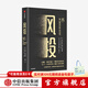 風(fēng)投 湯姆尼古拉斯 著(zhù) 中信出版社圖書(shū)