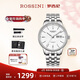 羅西尼（ROSSINI）手表男款 男士手表生日禮物夜光雙歷山巖機械表白盤(pán)鋼帶5230191