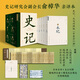 史記：文白對照版：全六冊 史記研究會(huì )副會(huì )長(cháng)俞樟華親譯本  磁吸函套裝 贈送人物索引別冊+黃銅書(shū)簽+編碼藏書(shū)票+古抄本長(cháng)折頁(yè)