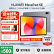 華為平板電腦MatePad SE 11英寸【國家補貼】高刷護眼全面屏學(xué)生學(xué)習教育中心影音娛樂(lè )平板2024新款 標準版丨8+256GB WiFi 星云灰 官方標配+【下單好禮】