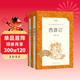 西游記吳承恩 語(yǔ)文閱讀推薦叢書(shū) 七年級上初一初中必讀教材快樂(lè )讀書(shū)吧五年級下必讀中小學(xué)生閱讀指導目錄初中學(xué)生課外閱讀暑期閱讀人民文學(xué)出版社