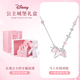 迪士尼（DISNEY）馬年小馬項鏈女款小眾設計鉆石鎖骨鏈情人節送女友生日禮物 【公主城堡禮盒】獨角獸項鏈