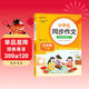 小學(xué)生同步作文 五年級下冊 根據小學(xué)人教版語(yǔ)文教材編寫(xiě) 作文專(zhuān)項訓練 單元作文題詳解 理清寫(xiě)作思路 好詞好句好段素材積累 彩色印刷 大字 寬行距