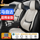 馬先生（MR.MA）馬自達3馬6馬六馬三CX5昂克賽拉阿特茲全包汽車(chē)坐墊四季皮座椅套 流光米【固腰標準版】