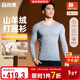 宜而爽【高檔山羊絨】秋冬季保暖打底衣男士羊毛衫羊絨衫秋衣上衣禮盒裝