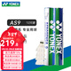 尤尼克斯尤尼克斯羽毛球yy耐打鵝毛球AS15/AS5/AS9/AS20/AS30官方正品比賽 AS9 精選鵝毛球 12只裝 1筒 【2速】