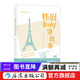 韓劇如何講故事 電視電影劇本策劃人物塑造寫(xiě)作技巧編劇編導制片藝考參考書(shū)籍  后浪正版