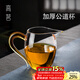 高茗日式公道杯加厚高硼硅玻璃耐高溫分茶器簡(jiǎn)約透明茶海單個(gè)茶具配件 金把-玲瓏公杯