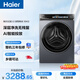 海爾（Haier）云溪3.0 全自動(dòng)滾筒洗衣機 10KG 直驅精華洗 家電國家補貼以舊換新京東自營(yíng) XQG100-BLDE583HU1
