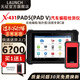 元征LAUNCH  X431 PADV汽車(chē)電腦診斷儀Smartlink 專(zhuān)家版配置 PAD5 X431 PADV(PAD5)專(zhuān)家版（買(mǎi)1送1）