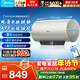 美的（Midea）60升家用電熱水器儲水式 3300W 節能速熱 終身免換鎂棒 一級能效 水電分離多重安防 手機遠程遙控 50L 2500W 行業(yè)第一 免換鎂棒JE4