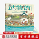 古代人的一天 武將的一天【3-8歲】 段張取藝工作室  兒童科普 中信出版社圖書(shū)