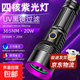 藍光燈藍光筆防偽板材手電筒防偽鑒定紫光燈蔬菜檢測燈驗收專(zhuān)用燈 紫光燈手電筒20W【專(zhuān)業(yè)版】