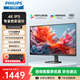 飛利浦（PHILIPS）27英寸4K IPS 10bit HDR400 TypeC65w 100%sRGB PIP/PBP智能分屏 升降旋轉 專(zhuān)業(yè)設計屏 辦公顯示器 27E1N5900R