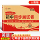 2026七年級下冊試卷全套初中同步測試卷語(yǔ)文數學(xué)英語(yǔ)政治地理歷史生物人教版教材同步初一培優(yōu)好卷7年級下同步練習冊重難點(diǎn)期末沖刺必刷題 英語(yǔ)【人教版】 七年級下冊