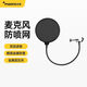 閃克（maono）麥克風(fēng)話(huà)筒雙層防噴網(wǎng)錄音專(zhuān)用u型防噴罩主播話(huà)筒防風(fēng)罩 防噴網(wǎng)