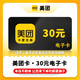 【謹防電信詐騙】美團卡10元-1000元面值任選 美團電子禮品卡 原美團點(diǎn)卡評美團電子禮品卡 美團卡30面值