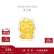 周大福馬年生肖福運小馬足金黃金金章鑰匙扣掛件 EOR1462
