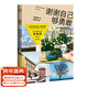 【官方直營(yíng)】謝謝自己夠勇敢 張皓宸 楊楊 青春文學(xué) 暖心故事 果麥出品  團購聯(lián)系客服