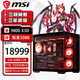微星（MSI）電腦主機AMD R7 9800X3D/5070Ti/RTX5080無(wú)顯卡高端海景房臺式電競游戲diy組裝深度學(xué)習工作站整機 配置五：R7 9800X3D/32G/5080 DDR5/1T