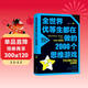 全世界優(yōu)等生在做的2000個(gè)思維游戲正版圖書(shū) 全世界優(yōu)等生都在玩的數學(xué)益智邏輯推理全腦左右腦智力潛能開(kāi)發(fā)訓練科學(xué)游戲書(shū)成人初高中小學(xué)生超強大腦智慧學(xué)成功暢銷(xiāo)書(shū)排行榜