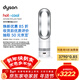 戴森（DYSON）AM15無(wú)葉涼暖風(fēng)扇 涼暖兩用 家用取暖器 快速制暖 整屋循環(huán)