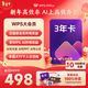 【新春年貨節】WPS大會(huì )員3年卡1116天 含超級會(huì )員所有功能+WPS AI功能 文檔生成PPT ai校對 1T云空間海量模板資源 兌換碼發(fā)貨 WPS大會(huì )員3年