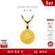 周大福傳承禮物六字真言八寶羅盤(pán)傳承足金黃金吊墜EOF2208工費1820計價(jià)小版 足金 約20.09g