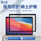 0度 適用蘋(píng)果MacBook Pro 鋼化膜防藍光護眼屏保2026新款Neo筆記本Air磨砂抗指紋貼膜M5防刮擦保護膜 18-20款MacBookAir-13.3英寸