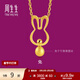 周生生黃金吊墜生生有禮足金十二生肖小兔子掛墜不含項鏈91907P計價(jià) 1.62克(含工費130元)