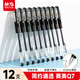 晨光（M&G）文具賽美Q7拔帽中性筆學(xué)生0.5黑筆簽字筆商務(wù)子彈頭考試水筆辦公用品黑色12支/盒XGP30117
