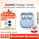 華為（HUAWEI）華為FreeClip 2 耳夾耳機全新C形橋雙擎智感聆聽(tīng)鴻蒙AI耳邊助手無(wú)線(xiàn)藍牙耳機【華為官方授權】 單寧藍 官方標配