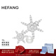 HEFANG何方珠寶優(yōu)雅雪花胸針時(shí)尚別針女士高級感生日新年禮物送女友 銀色（可代寫(xiě)賀卡）