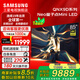 三星（SAMSUNG）【國家補貼】QA85QNX9D 85英寸Neo量子點(diǎn)Mini LED AI智能電視高刷120Hz線(xiàn)下82D同款x9d 85英寸 85