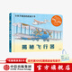 揭秘飛行器（令孩子著(zhù)迷的機械大書(shū)）【3-10歲】斯蒂芬比斯蒂 著(zhù)  兒童科普 中信出版社圖書(shū)