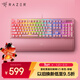 雷蛇（Razer）黑寡婦V3 機械鍵盤(pán) 游戲鍵盤(pán) 104鍵 RGB背光 游戲電競 粉晶 綠軸 帶腕托