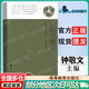 【正版包郵】民俗學(xué)概論（第二版）鐘敬文 高等教育出版社 高等院校文科專(zhuān)業(yè)基礎理論用書(shū) 民俗學(xué)概論（第2版）