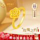 中國黃金（CHINA GOLD）玫瑰花黃金戒指女足金求結婚戒子新年情人節禮物送女朋友老婆生日 【京速達】足金玫瑰花戒指-閉口13-14