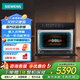 西門(mén)子（SIEMENS）【2025新品六合一】嵌入式蒸烤箱58L家用智魔方蒸烤一體機多功能 晶御智能自清潔 CS5S5N9G6W 嵌入式蒸烤箱  黑色