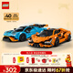樂(lè )高（LEGO）積木拼裝賽車(chē)77238 蘭博基尼賽車(chē)男孩兒童玩具生日禮物新年貨裝飾