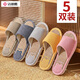 潔麗雅5雙裝亞麻拖鞋女四季一次性室內家居待客防滑棉麻地板涼拖鞋家用 五色各一 【粉紅+黃色+淺灰+藍色+咖色】 38-39 女+42-43男