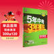 曲一線(xiàn) 53初中英語(yǔ) 七年級上冊 人教版 2025秋初中同步練習  5年中考3年模擬五三（含單選題型）