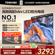 東芝電視65Z500QF 65英寸 Mini LED控光 144Hz 3+128GB 火箭炮音響 4K超清 以舊換新家電國家補貼