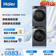 海爾（Haier）云溪3.0 滾筒洗烘套裝10KG 全自動(dòng)洗衣機+熱泵烘干機 家用 家電補貼京東自營(yíng) 583+583