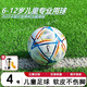 足球5號標準比賽卡塔爾世界杯歐冠歐洲杯成人兒童中考訓練PU耐磨 世界杯【4號/6-12歲兒童小學(xué)生｜升級貼皮】 5號/標準