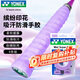 尤尼克斯（YONEX）羽毛球手膠防滑粘性吸汗耐磨印花握把膠AC994紫色4條裝