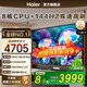 海爾（Haier）電視75英寸大屏高音畫(huà) 4K超高清 超大存儲 超薄護眼全面屏 遠場(chǎng)語(yǔ)音液晶平板電視機 75英寸 H6C 6+64G 240HZ 75英寸大屏電視
