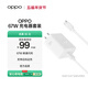 OPPO 原裝 SUPERVOOC 67W 超級閃充充電器（套裝） 適配一加華為 iphone17 系列 手機充電器 京東自營(yíng)