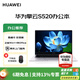 華為（HUAWEI）筆記本電腦擎云S520高性能商務(wù)辦公輕薄手提本手機互聯(lián)14英寸高清 i5-1240P/指紋識別/背光鍵盤(pán)/ 皓月銀 【定制升配】16GB內存 1TB固態(tài)
