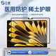 0度 適用蘋(píng)果MacBook Pro 鋼化膜防藍光護眼屏保2026新款Neo筆記本Air磨砂抗指紋貼膜M5防刮擦保護膜 26-23款MacBookAir15.3/15英寸